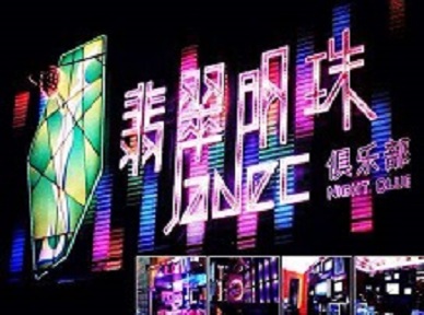 永胜哪里荤的KTV陪酒女漂亮多-翡翠明珠KTV好玩会所体验