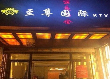 永胜哪个KTV真空陪酒妹子服务好-至尊国际KTV消费价格服务点评
